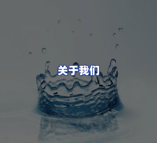 公司总部